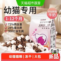 明星猫猫粮幼猫1到3月奶糕专用离乳期4到12月全价小奶猫官方正品 12.44元 - 线报酷 明星猫猫粮幼猫1到3月奶糕专用离乳期4到12月全价小奶猫官方正品 12.44元 - 线报酷