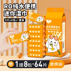 柔恣8小包迷你湿巾湿纸巾学生外出随身便携装湿巾64片*1提 3.99元 - 线报酷