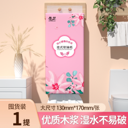 白木香卫生纸悬挂式抽纸家用大包实惠装面巾纸擦手纸加厚卫生间厕纸手纸 亏本冲量1大提尝鲜体验 - 美泡泡 白木香卫生纸悬挂式抽纸家用大包实惠装面巾纸擦手纸加厚卫生间厕纸手纸 亏本冲量1大提尝鲜体验 - 美泡泡