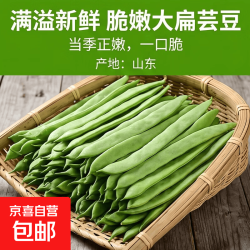 山东春季大扁芸豆2斤带箱 5.99元 - 86线报