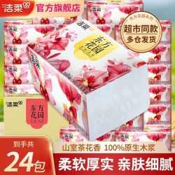 洁柔山茶花香系列抽纸3层130抽24包(200*133mm) 19.84元 - 美泡泡