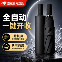 溥畔全自动折叠加固抗风晴雨伞曜石黑带防晒黑胶层 19.9元 - 86线报