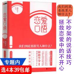 恋爱口语我们到底要跟男人聊什么迎男而上燕公子教你怎么追男神恋爱秘籍两性婚恋情感心理学书籍 12.8元 - 86线报