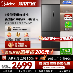 美的BCD-480WSPZM(E)十字四开双开门电冰箱450L 2685.7元 - 86线报