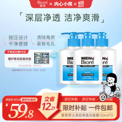 碧柔净透男士洗面奶150ml*3 54.8元 - 86线报