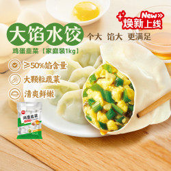 思念素水饺韭菜鸡蛋口味1kg 19.99元 - 86线报