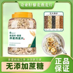 麦吉丰奇亚籽藜麦荞麦燕麦片1000g 11.7元 - 86线报