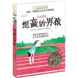 长青藤小说书系想赢的男孩 10元 - 美泡泡 长青藤小说书系想赢的男孩 10元 - 美泡泡