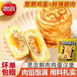 思念鲜肉鸡蛋汉堡手工肉蛋堡早餐素食空气炸锅中式蛋堡120g3袋装 15.90元 - 86线报