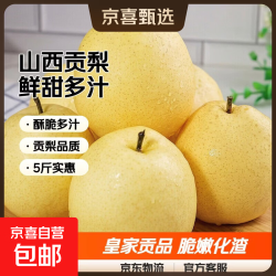 山西原平酥梨贡梨3斤装带箱赠洗车服务 9.99元 - 86线报