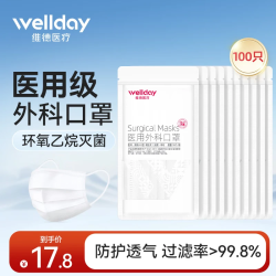 维德一次性医用外科口罩灭菌级挂耳式防尘防晒轻薄透气白色100只-10只/袋 14.8元 - 86线报