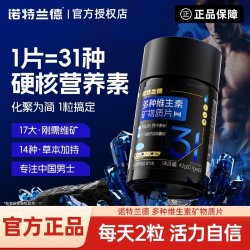 诺特兰德复合维生素男士多维番茄红素锌镁硒锰多种维生素矿物质片 19.4元 - 86线报