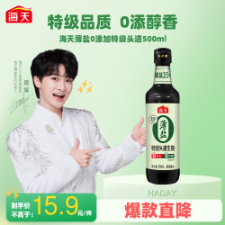 海天薄盐生抽35%减盐特级头道酱油0添加酱油0蔗糖调味品pet瓶薄盐0添加特级头 - 线报酷