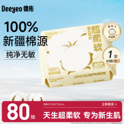 德佑超柔棉柔巾100%棉源婴儿洗脸巾干湿两用新生儿洁面巾80抽1包 7.52元 - 86线报