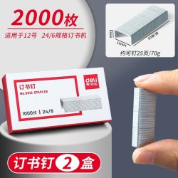 得力订书钉24/6通用12号钉书针统一装订书机钉子订书订办公文具用品订书器订书针小号定不锈钢钉书钉 - 86线报