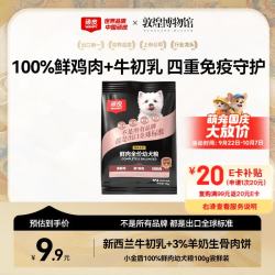 顽皮小金盾狗粮鲜肉全价幼犬粮鸡肉牛初乳100g尝鲜装 1.9元 - 86线报