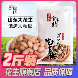 盛泰壹斗粮2斤特大颗粒花生米新鲜无壳长粒花生农家自产 11.85元 - 线报酷