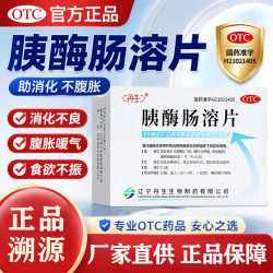 丹生胰酶肠溶片0.3g*24片/盒 11.9元 - 线报酷