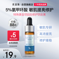 优斐斯氨甲环酸精华液4ml 19.9元 - 线报酷