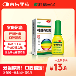 三金桂林西瓜霜3g/盒 13.8元 - 86线报