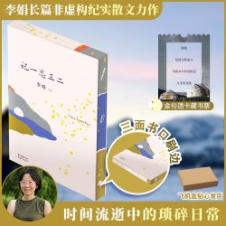 我的阿勒泰李娟正版散文著作阿勒泰的角落记一忘三二畅销书籍 19.25元 - 线报酷