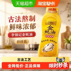 李锦记金蚝油840g挤挤装厨房炒菜凉拌点蘸火锅调料家用装勾芡提鲜 9.01元 - 线报酷 李锦记金蚝油840g挤挤装厨房炒菜凉拌点蘸火锅调料家用装勾芡提鲜 9.01元 - 线报酷
