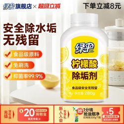 绿伞柠檬酸除垢剂280g食品级原料 18.90元 - 线报酷