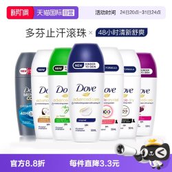 多芬止汗露女腋下止汗膏固体香体走滚珠石除臭去异味 13.87元 - 86线报