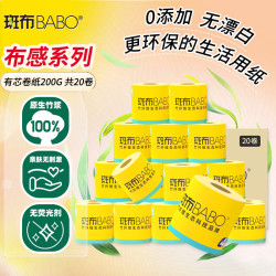 斑布竹浆有芯卷纸卫生纸4层200g/卷*20卷 32.9元 - 86线报