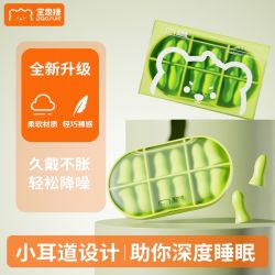 宝思捷睡眠耳塞静音宿舍学习超级隔音神器 5.11元 - 线报酷