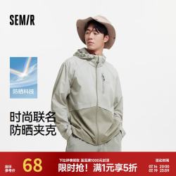 森马中国国家地理系列夹克男夏季拼接印花连帽外套户外机能防晒服晨灰20113M 67.69元 - 线报酷