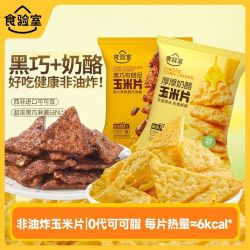 食验室黑巧布朗尼玉米片厚厚奶酪玉米片30g 6.75元 - 线报酷