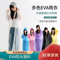 加厚EVA长款雨衣2件装 7.9元 - 86线报