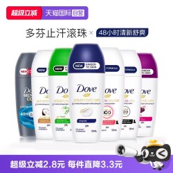 多芬止汗露女腋下止汗膏固体香体走滚珠石除臭去异味 13.87元 - 86线报