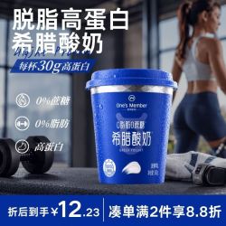 1号会员店0脂肪希腊酸奶300g/杯 13.9元 - 86线报