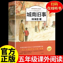 城南旧事正版林海音完整版原著 9.5元 - 86线报