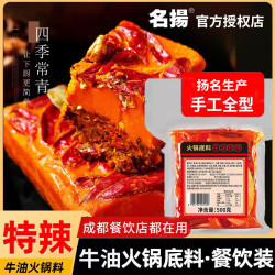 名扬牛油火锅底料特辣味500g 18.37元 - 86线报