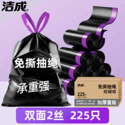 洁成加厚免撕抽绳垃圾袋45*45cm*225只*1箱 19.8元 - 86线报