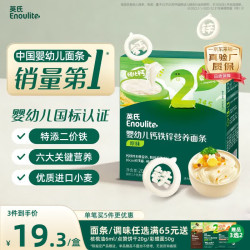英氏多乐能系列婴幼儿营养面条2阶原味200g 19.2元 - 86线报