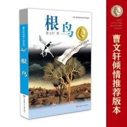 青铜葵花正版曹文轩纯美小说 8.3元 - 86线报