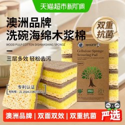 MR CLEAN澳洲洁碧先生洗碗海绵木浆棉百洁布洗碗布厨房抹布刷碗海绵擦 15.9元/件 - 86线报