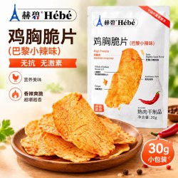 赫碧巴黎小辣鸡胸肉片低减解馋代餐小零食鸡肉片3袋装 9.9元 - 线报酷