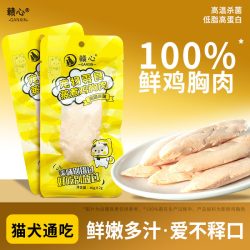 莫斯奇诺猫狗零食宠物蒸煮鸡胸肉猫咪狗狗水煮鸡胸肉营养专用开袋即食湿粮 4.1元 - 86线报