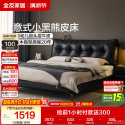 全友116267头层牛皮真皮床1.8x2米 1499.97元 - 86线报