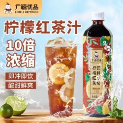 广禧柠檬红茶汁1kg浓缩红茶果肉饮料火锅奶茶店商专用原料 13.00元 - 折送网
