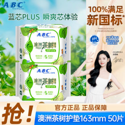 ABC超薄透气卫生巾套装卫生护垫棉柔护垫组合迷你卫生巾163mm 棉柔 163mm 50片 澳洲茶树 - 86线报
