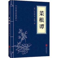 中华国学经典精粹·处世谋略必读本:菜根谭 2元 - 美泡泡 中华国学经典精粹·处世谋略必读本:菜根谭 2元 - 美泡泡