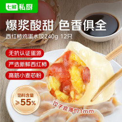七鲜私厨西红柿鸡蛋水饺240g/12只 19.9元 - 86线报