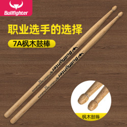 斗牛士架子鼓枫木鼓棒爵士鼓锤鼓槌鼓棍7A枫木1对 9.9元 - 清风线报