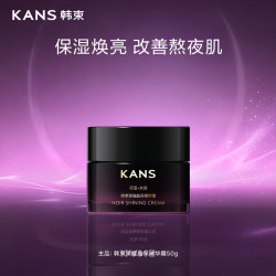 韩束黑耀晶采面霜50g 11元 - 86线报